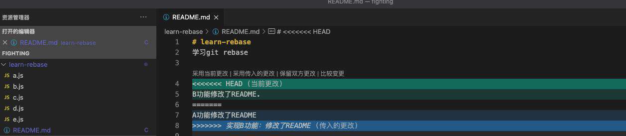 git rebase实践，适合新手